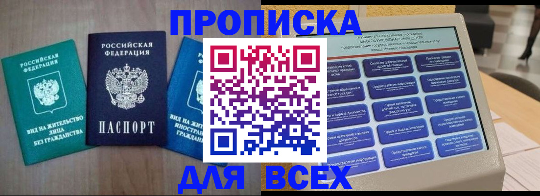 временная регистрация недорого в Псковской области